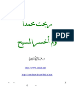 ربحت محمدا ولم اخسر المسيح