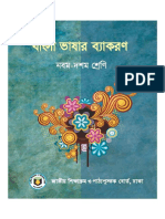 SSC Bangla Grammar PDF