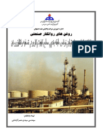 روغن های روانکار صنعتی.pdf