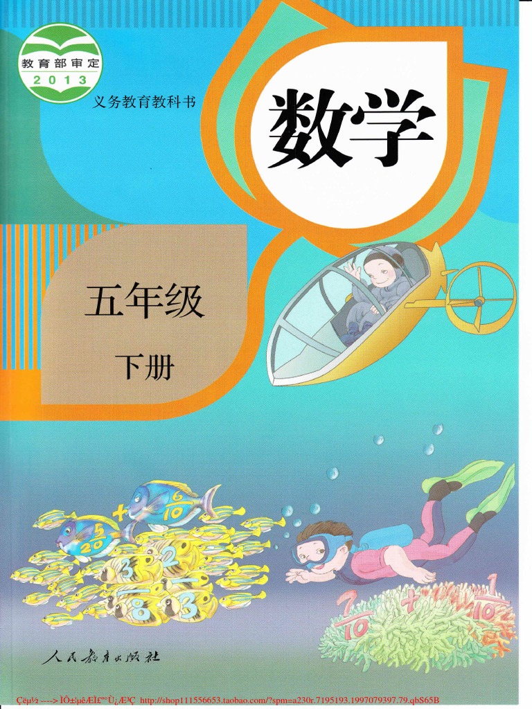 最新版【人教版】小学【五年级】【数学】【 | PDF