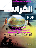 الفراسة ، قراءة البشر عن بعد ، أحمد بهيج PDF