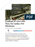 Σταθερή IP Στο LAN - Πώς Την Ορίζω Στα Windows