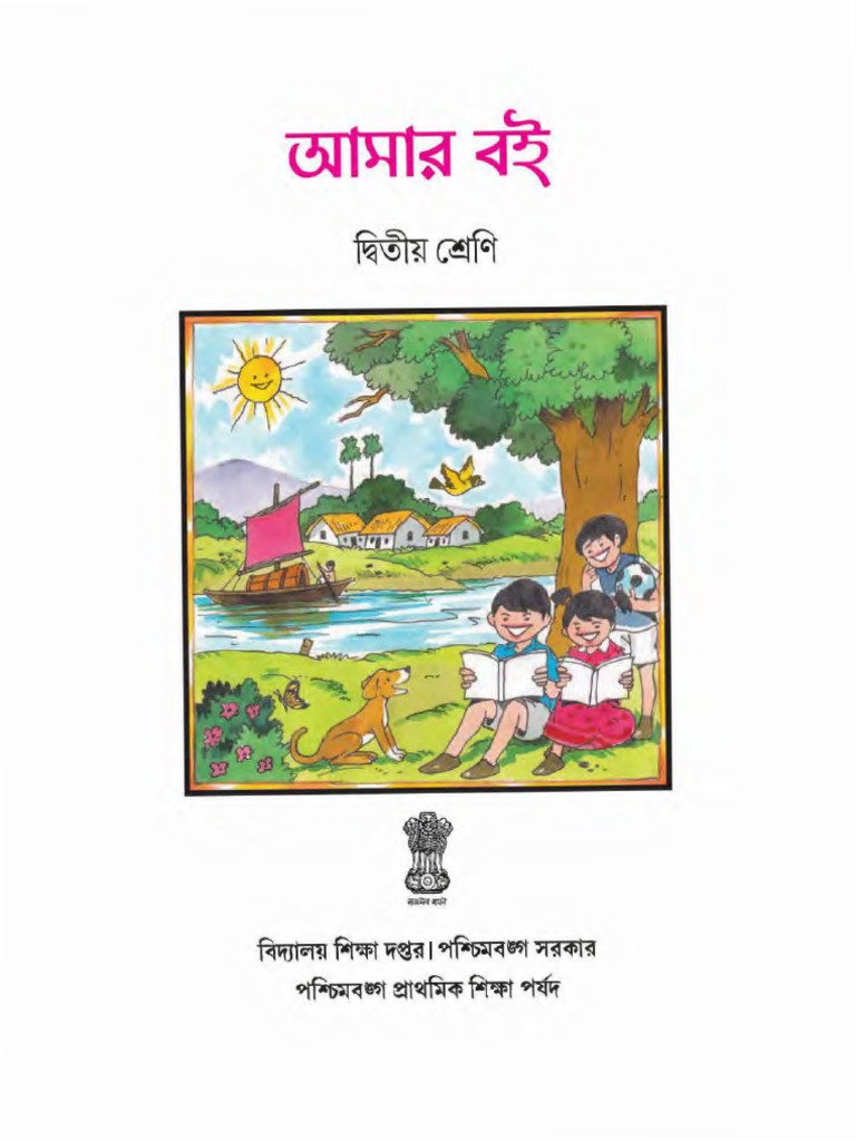 Amar Boi II PDF | PDF