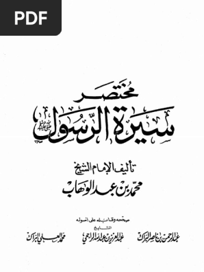 Ar Makhtseer Seert Alrsoo Pdf Pdf