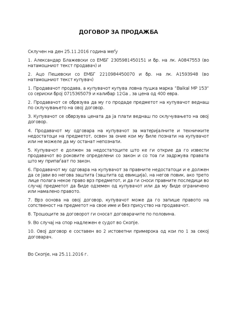 ДОГОВОР ЗА ПРОДАЖБА | PDF