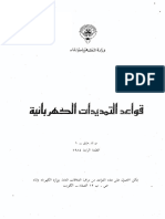 قواعد التمديدات الكهربائية بالكويت PDF