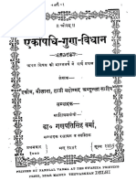 Ekaloshdhi PDF