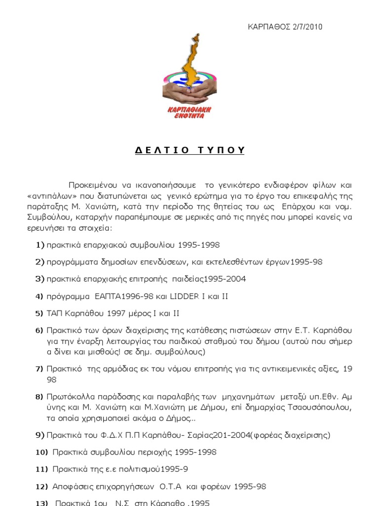 Δ Ε Λ Τ Ι Ο Τ Υ Π Ο Υ | PDF