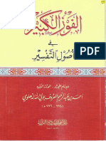 الفوز الكبير في أصول التفسير للعالمة ولي الله الدهلوي.pdf