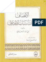 Al-Insaf fi Bayan Asbab al-Ikhtilfaf by Shah Wali Allah al-Dihlawi.pdf