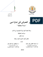 التغير العمراني في إمارة دبي PDF