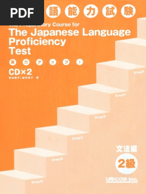 実力アップ!日本語能力試験2級 文法編 PDF | PDF
