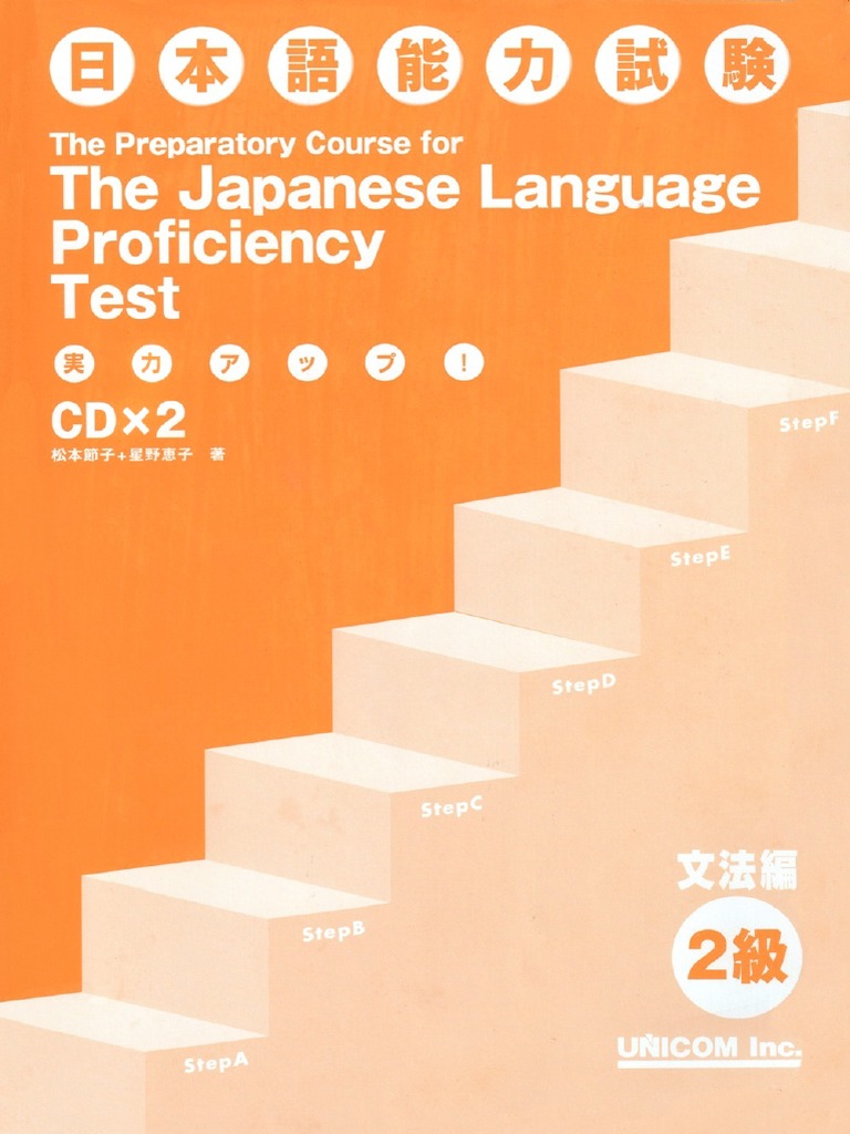 実力アップ!日本語能力試験2級 文法編 PDF | PDF