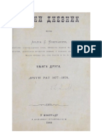 Andra S.knićanin-Ratni Dnevnik-Drugi Rat 1877-1878-Knjiga II