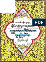 Myat Kyaw Ancient Pay and para