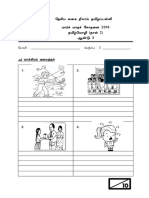 தமிழ் மொழி தாள் 2