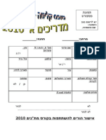 טופס קליטה מדריכים א 2010