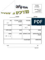 טופס קליטה מדריכים ב 2010