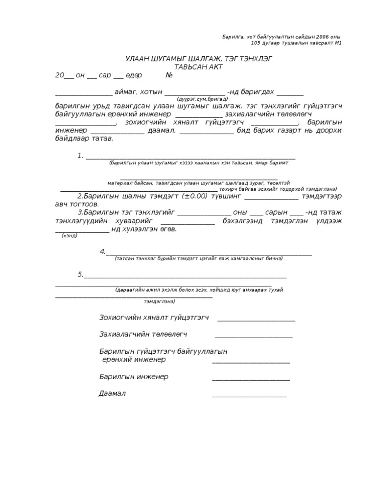 Ил Далд Ажлын Aktууд | PDF