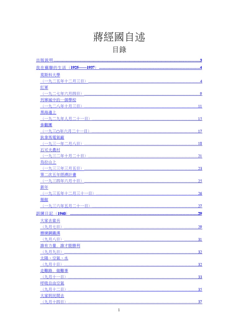 蔣經國自述 Pdf