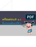 สอบเข้าม 1