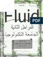 ملزمة ميكانيك الموائع احمد حسين الجنابي مرحلة 2 مدني