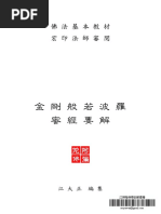 甚深内义最终版下册