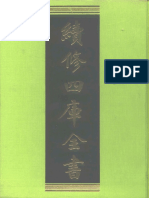 王國維- 王國維全集第一卷. 1-浙江教育出版社(2009) | PDF