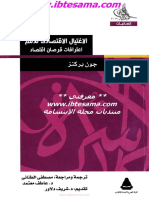 الاغتيال الاقتصادي للأمم.pdf