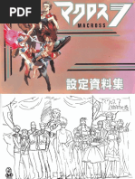 Macross Perfect Memory | PDF