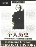 [个人历史：《华盛顿邮报》女总裁格雷厄姆自传].Personal.History.(美)凯瑟琳·格雷厄姆.扫描版