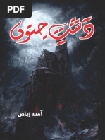 Dasht e Junoon by Amna Riaz Episode 1 (Urdu Novel)