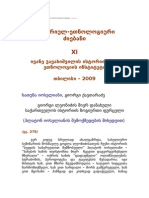 გიორგი ლეონიძის მიერ დანახული საქართველოს ისტორიის ზოგიერთი ფურცელი