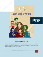 中文 美国今天的多元文化文学