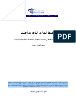 انتوني روبنز - ايقظ العملاق الذي بداخلك (1).pdf