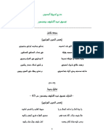 درج غريبة الحسين PDF