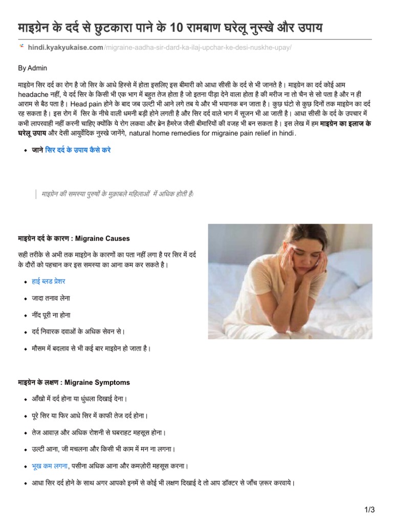 View Symptoms Of Migraine In Hindi Language Pics