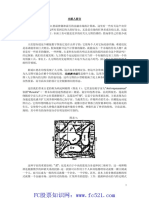 江恩金字塔 九方图精要 中译版初稿 PDF