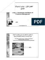 ادارة الانتاج PDF