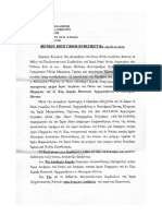 Δωρεά λειψάνου Οσίου Παχωμίου του εν Χίω