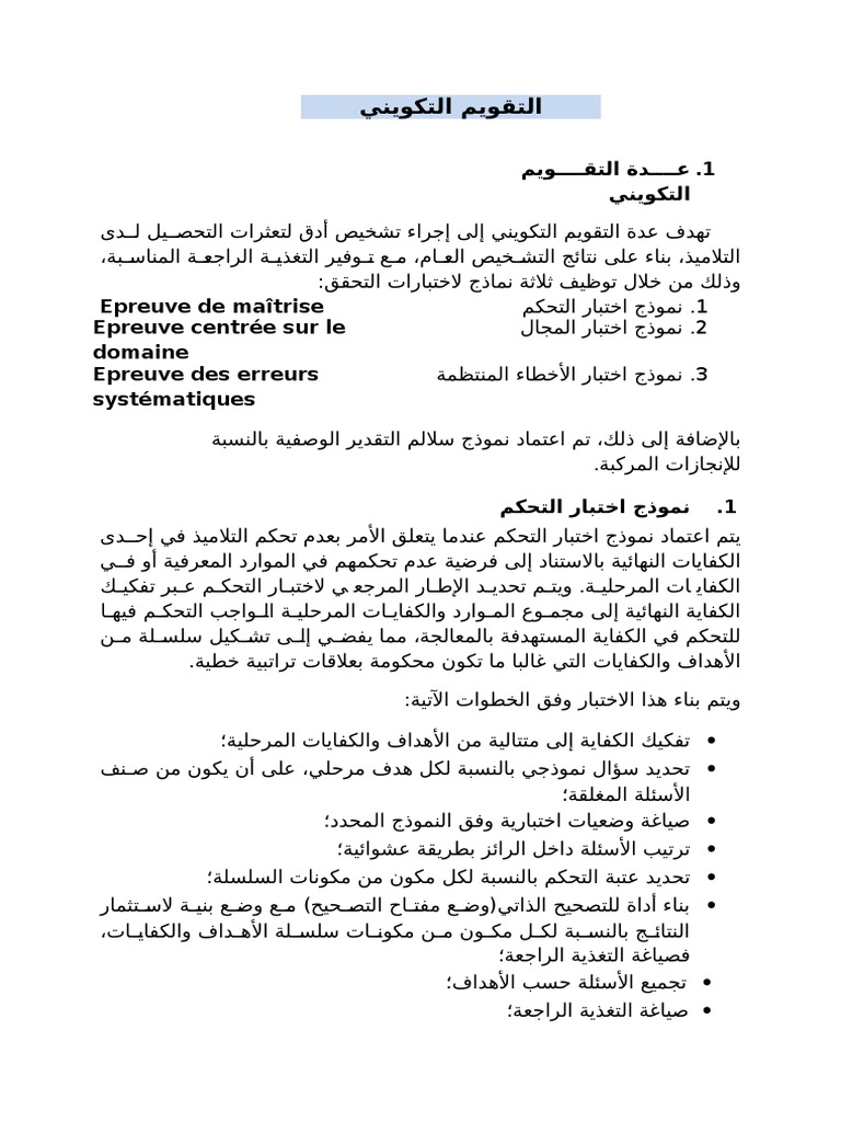 التقييم التكويني