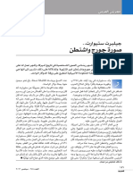 Alarabi Sept 2013 141-145 PDF