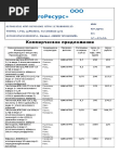 Коммерческое предложение по удобрениям