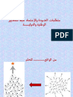 الدولية 2016