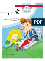 Mandarin for overseas Chinese.pdf