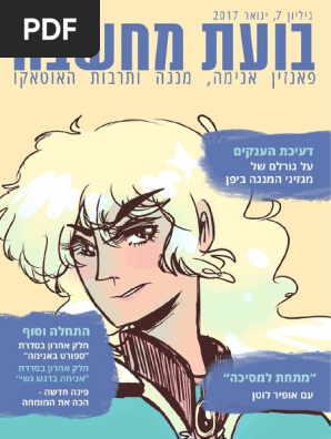 Thought Bubble Anime Fanzine Issue 07 January 17