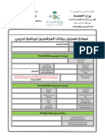 نموذج تسجيل بيانات المرشحين لبرنامج تدريبي 11