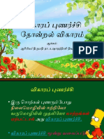 விகாரப் புணர்ச்சி