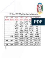 جدول الاختبار PDF