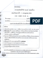 5. GAT 53 กรกฎาคม - w-o key PDF